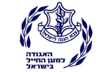 אגודה למען החייל
