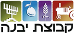 קיבוץ קבוצת יבנה